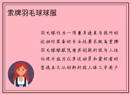索牌羽毛球球服