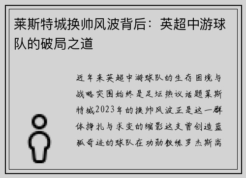 莱斯特城换帅风波背后：英超中游球队的破局之道