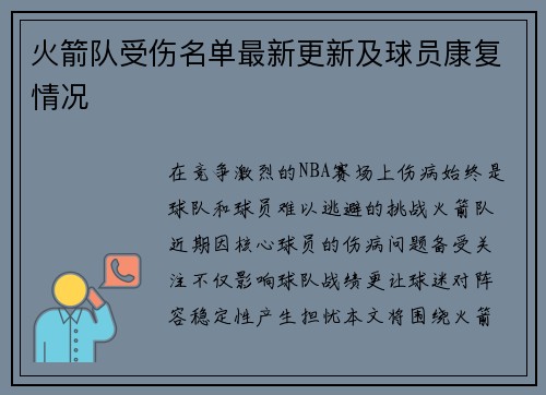 火箭队受伤名单最新更新及球员康复情况