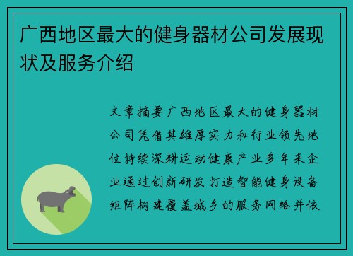广西地区最大的健身器材公司发展现状及服务介绍