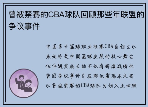 曾被禁赛的CBA球队回顾那些年联盟的争议事件